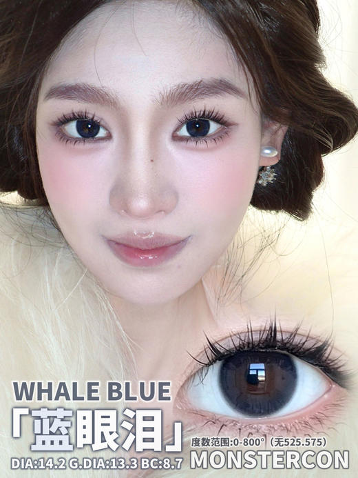 monstercon 蓝眼泪 蓝/不止乖巧 棕巧 14.2mm 半年抛 商品图3