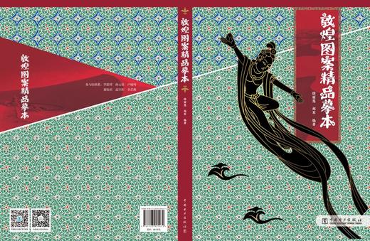 敦煌图案精品摹本 商品图2