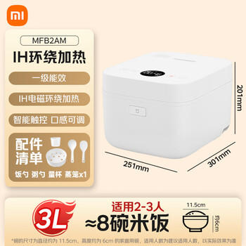 米家小米电饭煲家用2-3人 智能微压IH多功能电饭锅煮饭 厚釜内胆不粘锅一级能效带蒸笼3升 商品图1