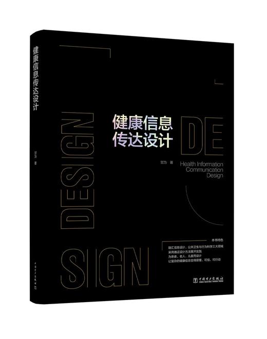 健康信息传达设计 商品图0