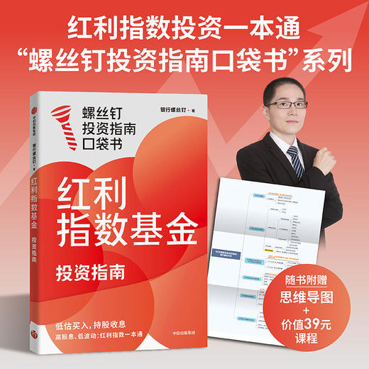 红利指数基金投资指南 商品图1