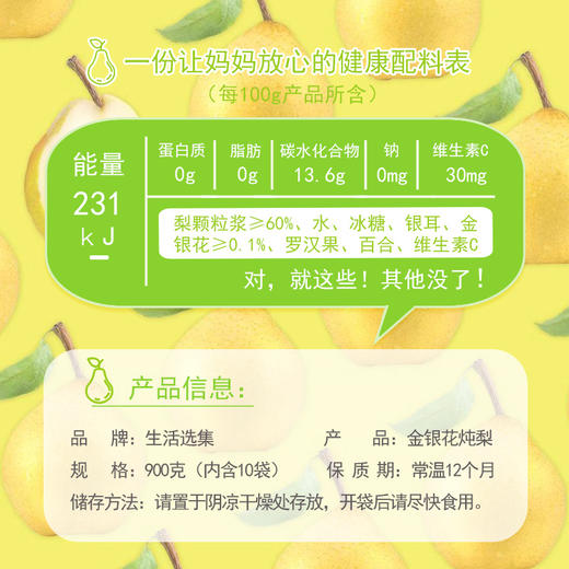 【生活选集】金银花炖梨 10袋装 商品图3