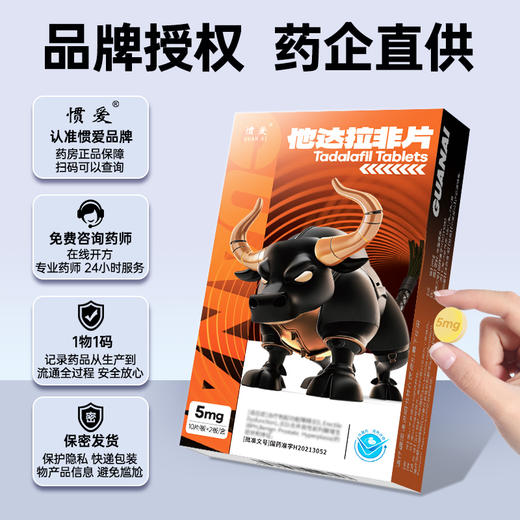 惯爱他达拉非片5mg5片*4板 商品图1
