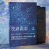 夜路温柔 商品缩略图1