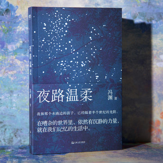 夜路温柔 商品图1
