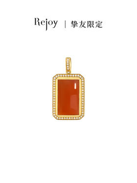 【挚友限定】18K金冰红吊坠