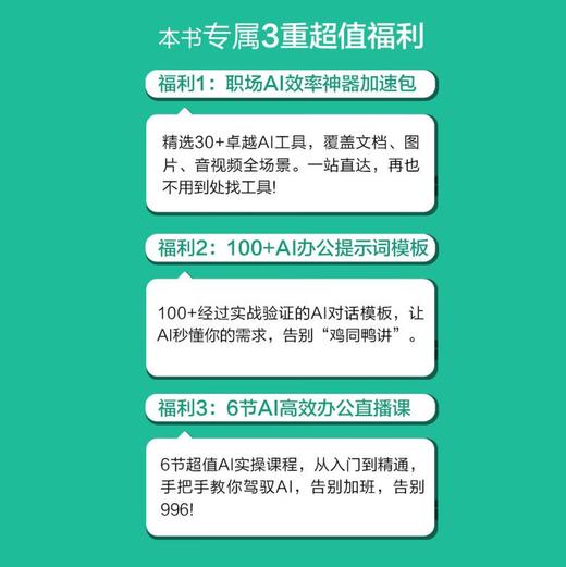 豆包高效办公：AI 10倍提升工作效率的方法与技巧 AI办公 DeepSeek赋能 豆包从入门到精通 商品图4