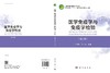 医学免疫学与免疫学检验（第二版） 商品缩略图3