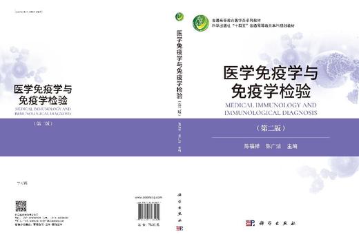 医学免疫学与免疫学检验（第二版） 商品图3