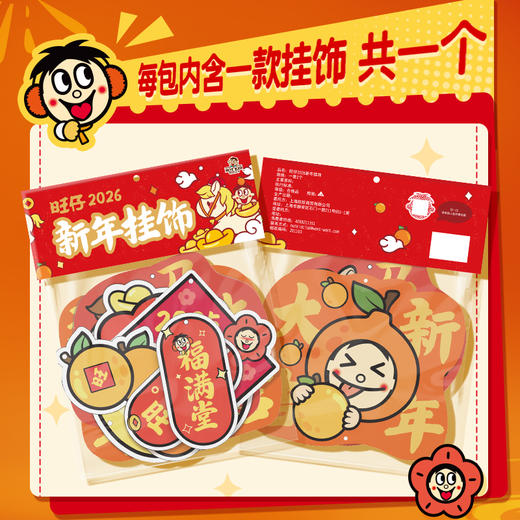 旺仔2026新年挂饰 商品图2