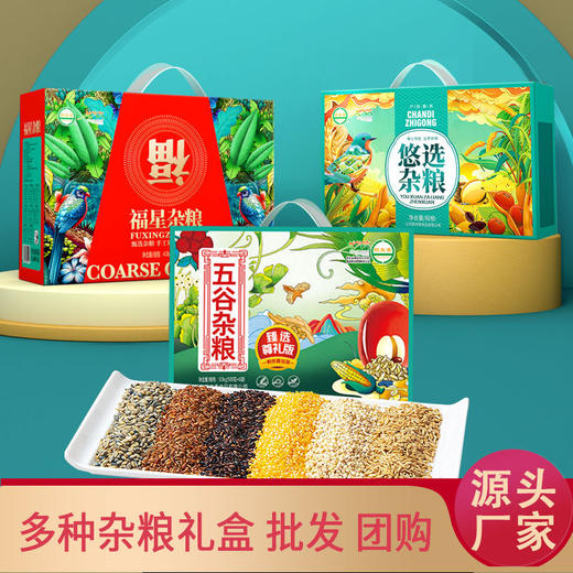 【送礼就送❗️五谷杂粮礼盒】五谷杂粮，中国特色。滋养身心，五谷杂粮，马年新年送礼好物年货礼盒，东北特产五谷杂粮粗粮健康伴手礼L 商品图0