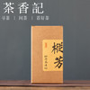 茶香记 枞芳牡丹茶砖024 福鼎白茶 福鼎大毫 点头镇  二级白牡丹  荒野茶园 商品缩略图0