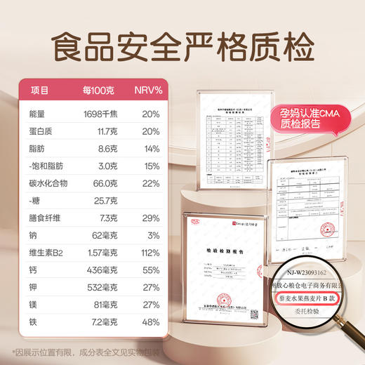 【品牌自营】藜麦水果燕麦片专为孕妈研发 可按孕早中晚选择 210g（7袋） 商品图5