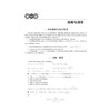 医药高等数学学习辅导 第6六版 科学出版社十五五普通高等教育本科规划教材配套教材 吕佳萍 朱慧芬 主编 9787030832078科学出版社 商品缩略图4