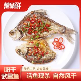 【宜昌助农馆】楚品鲜 阳干武昌鱼 500g*2袋（4条）