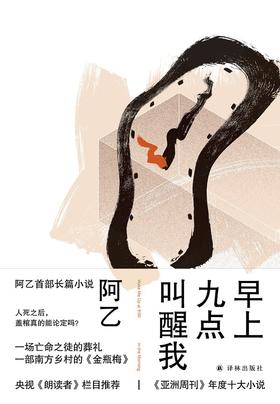 早上九点叫醒我