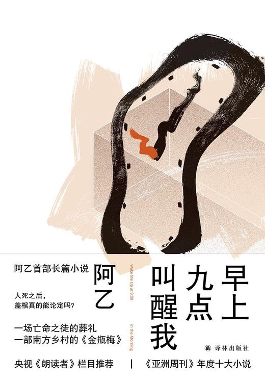 早上九点叫醒我 商品图0