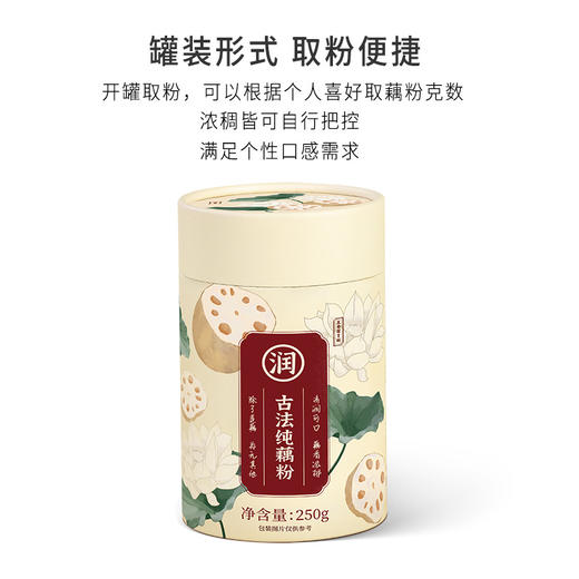 正安 古法藕粉 坚持古法非遗20斤藕≈1斤粉 甘润爽滑脾胃拒绝秋冬季干燥 冲调羹品早餐代餐老人易食家庭食品 手作宝应藕粉 250克/罐 商品图10