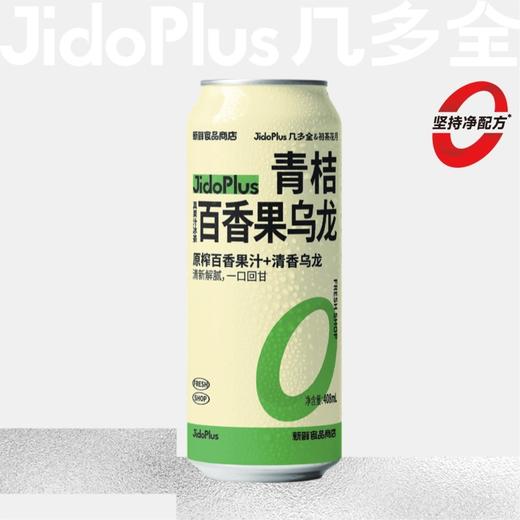 鲜食-青桔百香果乌龙408g 商品图0