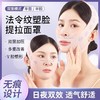 睡眠面罩 瘦脸绷带v脸提拉紧致脸部法令纹双下巴改善面部面雕面罩 商品缩略图0