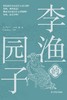 李渔的园子 商品缩略图1