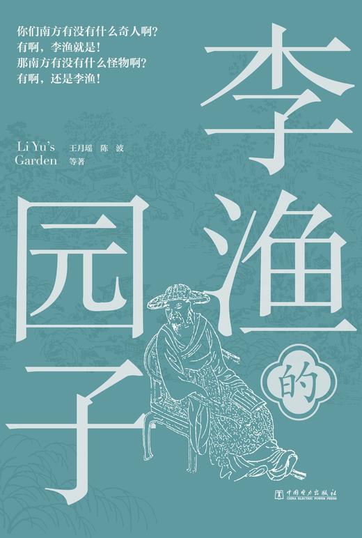 李渔的园子 商品图1