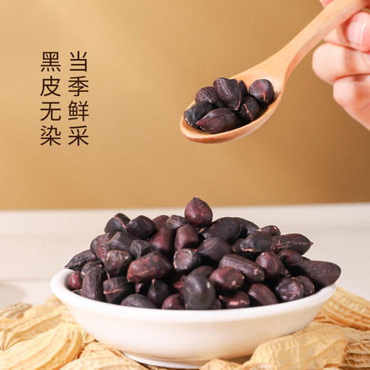 北纬纯净食品|38°云南高原黑花生原味生晒无烘烤去壳生紫花生 商品图4