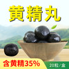九蒸九晒黄精丸 九华山老黄精传统炮制 20粒/盒 商品缩略图1