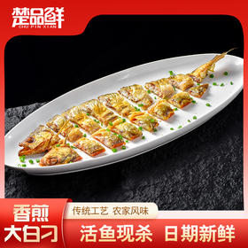【宜昌助农馆】楚品鲜  香煎大白刁250g*5条