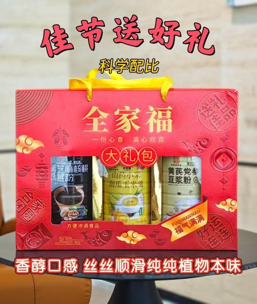 🔥年货节福利直降20元❗️商超品质， 原价💰59.9的【四季滋养全家福三宝礼盒】，现开团仅需💰39.9 商品图0