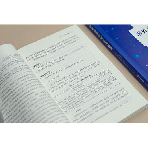 涉外商事审判实务指南 龚浩鸣主编 李迎新 杨晋东 马军 李旸副主编 法律出版社 商品图3