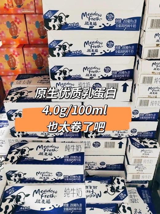 新西兰原装进口纽麦福全脂/脱脂4.0高钙纯牛奶30盒 商品图0