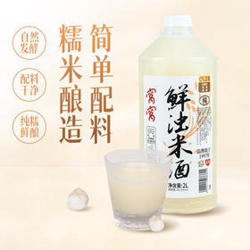 窝窝浑浊米酒汁 低度糯米酒 醪糟汁甜米露2L京东自营聚会餐年货送礼 /粮油调味 /调味品 /醪糟