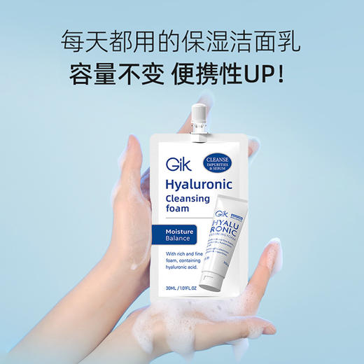 GIK保湿洁面乳30ml*2袋 商品图4
