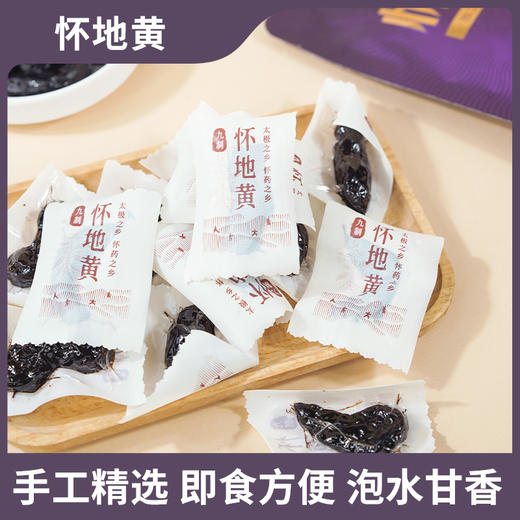 怀府街|九制怀地黄开袋即食 源头工厂生产拒绝熏硫肉质厚实120g/袋 商品图3