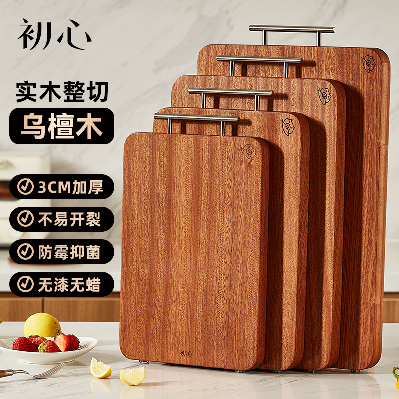初心| 官方链接厨房实用乌檀木菜板