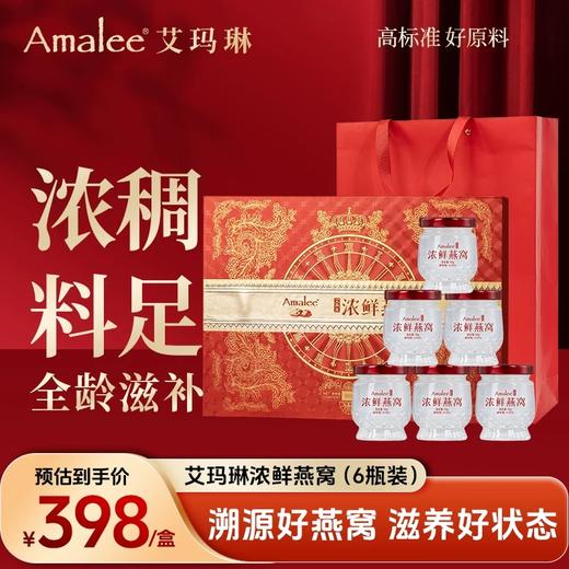 Amalee艾玛琳冰糖即食浓鲜燕窝长辈女性孕妇产妇滋补营养品礼盒装  商品图4