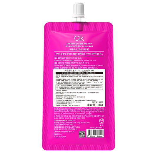 GIK抗皱精华30ml*2袋 商品图1