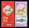 2026马年生肖纪念钞（单张 / 标准十连号 / 标准20连号） 商品缩略图0