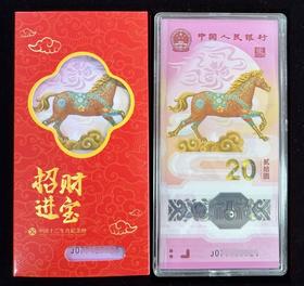 2026马年生肖纪念钞（单张 / 标准十连号 / 标准20连号）