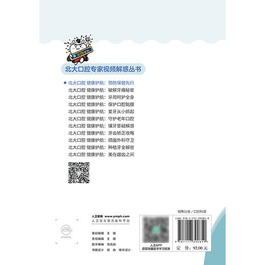 【预售】北大口腔 健康护航：预防保健先行 商品图2