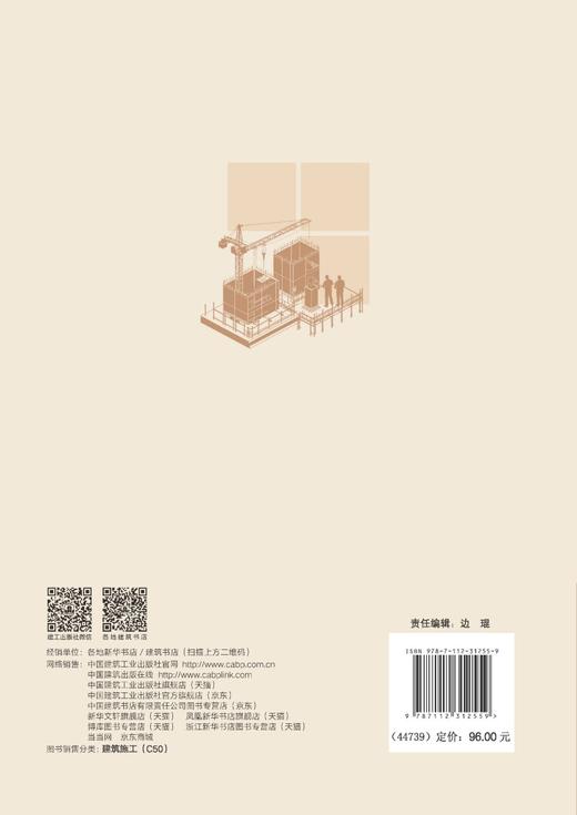 装配式混凝土结构施工手册 商品图1