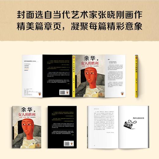 女人的胜利 余华2024新书现实主义代表作 收录小说明天就出来 锐评日常生活 商品图2