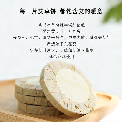 正安 艾草压制的足浴饼 10个/盒 商品图3