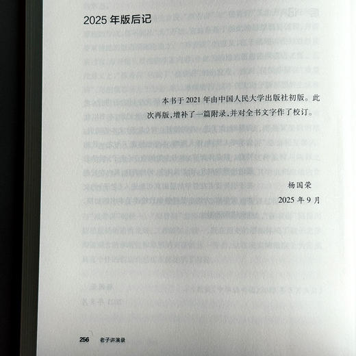 老子讲演录 杨国荣著作集 增订版 商品图14