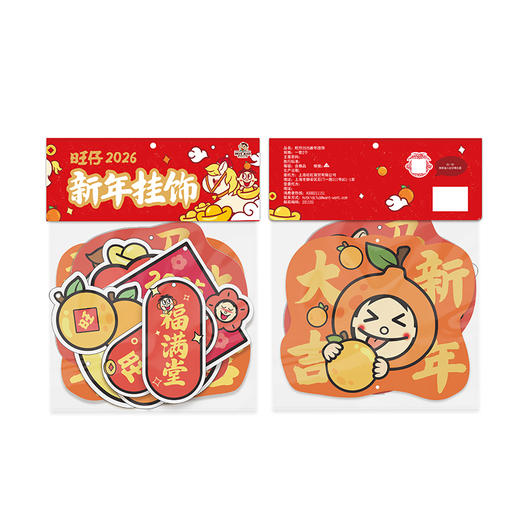 旺仔2026新年挂饰 商品图5