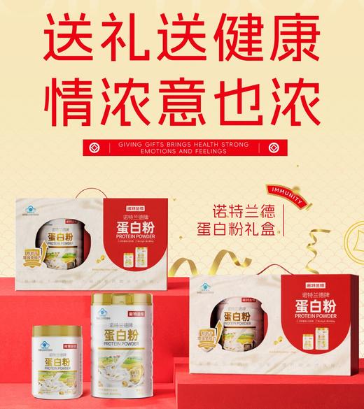 诺特兰德蛋白粉礼盒600g（450g+150g） 商品图2