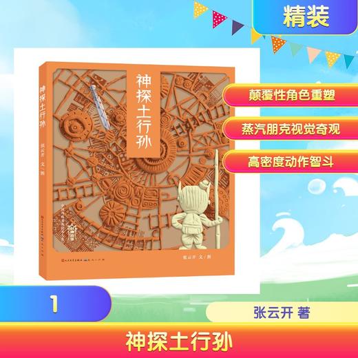 神探土行孙 商品图0