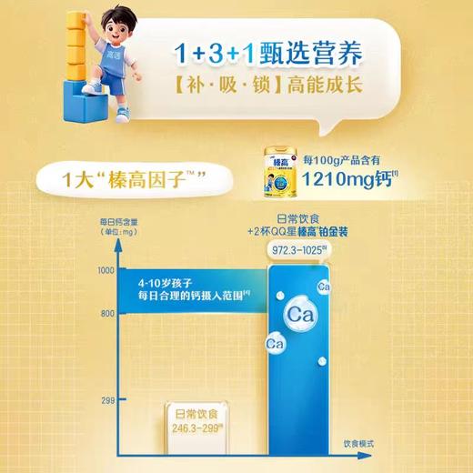 伊利QQ星榛高铂金装4段3岁以上CBP儿童高钙成长奶粉700g*1罐新老包装随机发货 商品图3