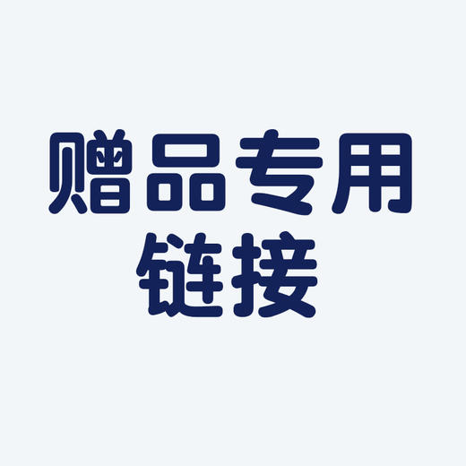 【赠品】澳特力 氨基丁酸饮液+10条装 商品图0